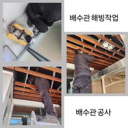 노원구 배수관 해빙·배수관 공사