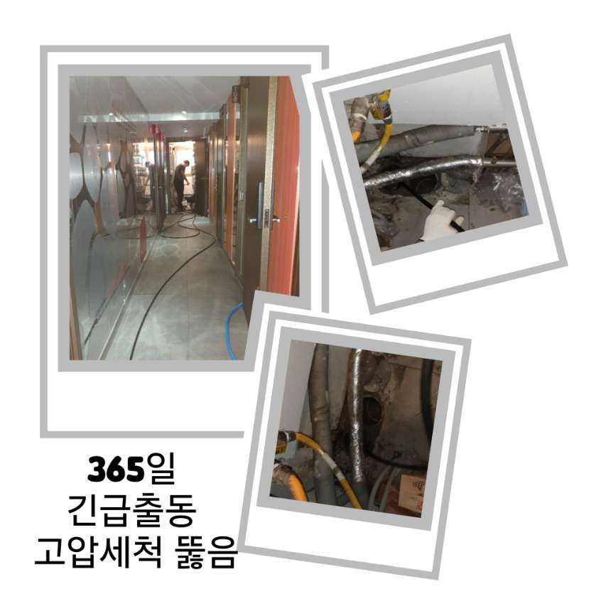노원구 긴급출동 고압세척 뚫음