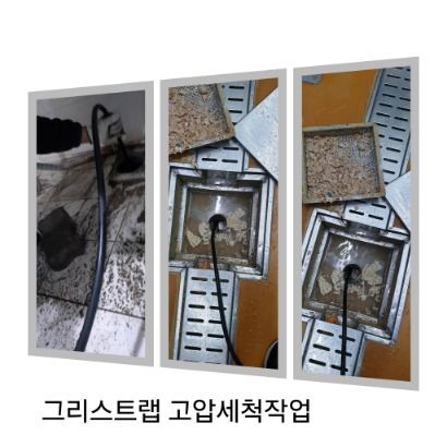 노원구 그리스트랩 고압세척