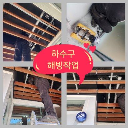 노원구 하수구 해빙작업