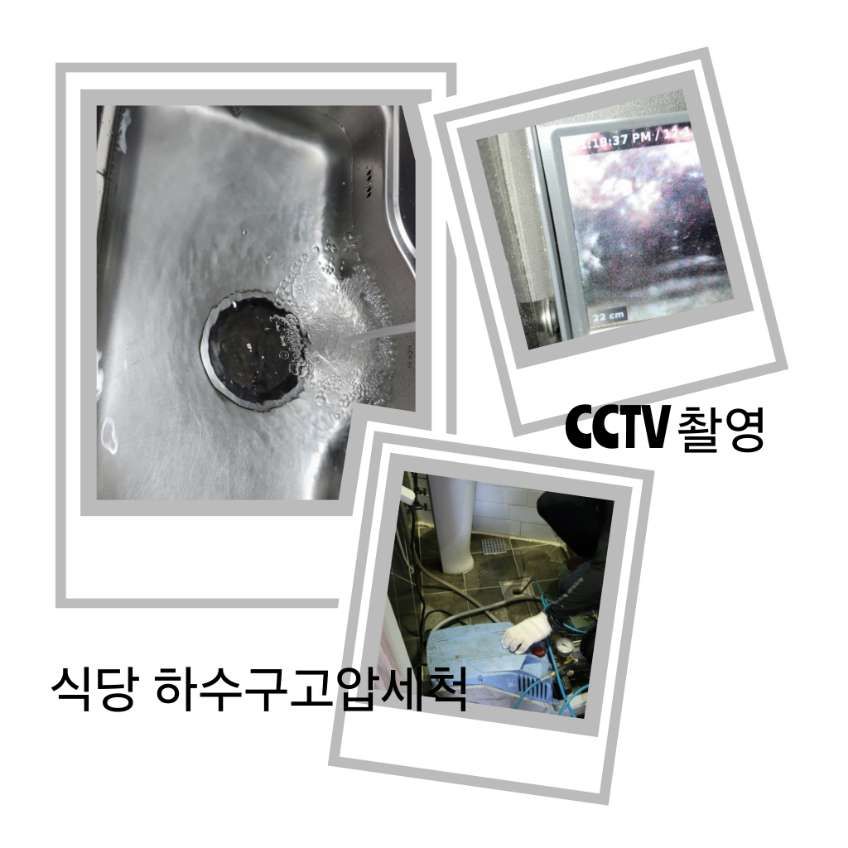 노원구 식당 하수구고압세척