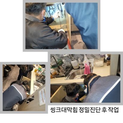 노원구 싱크대막힘 정밀진단 후 작업