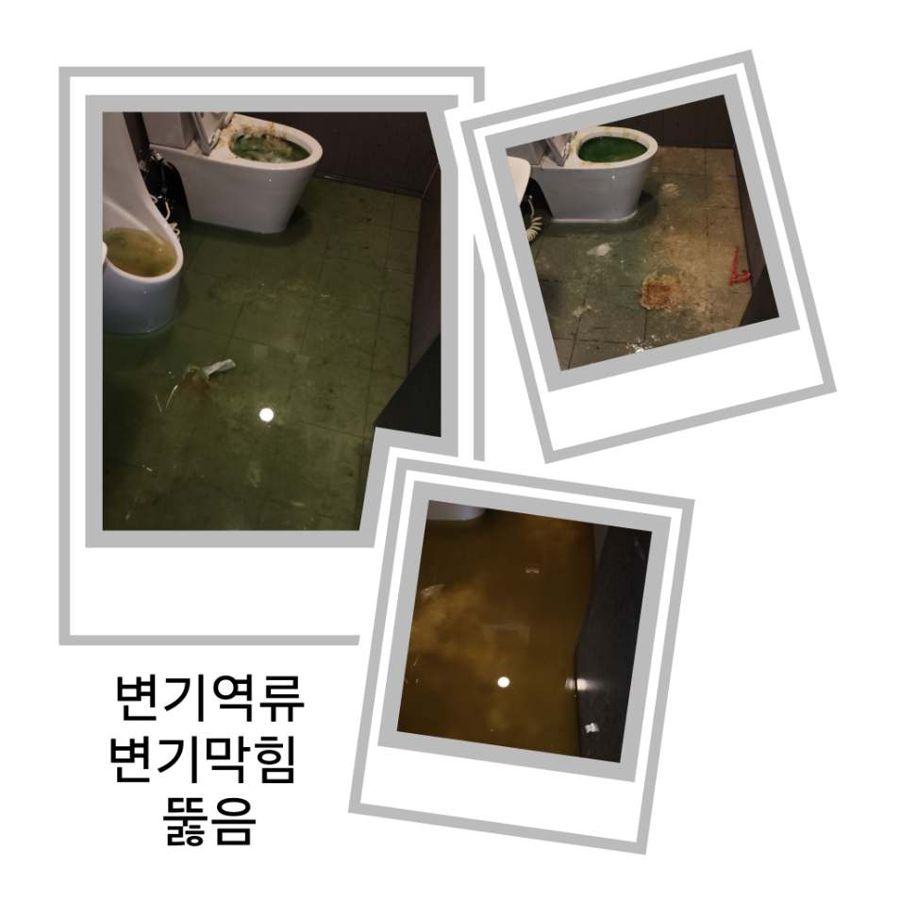 노원구 변기역류·변기막힘 뚫음